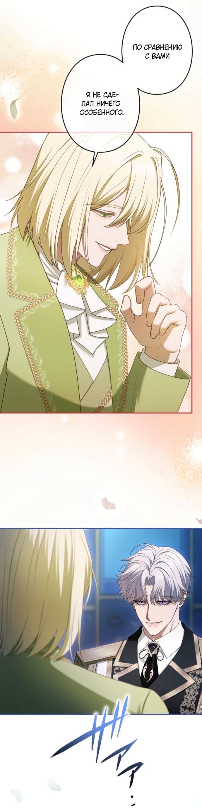 Манга Я не мог не влюбиться в самую жестокую девушку империи. - Глава 77 Страница 21