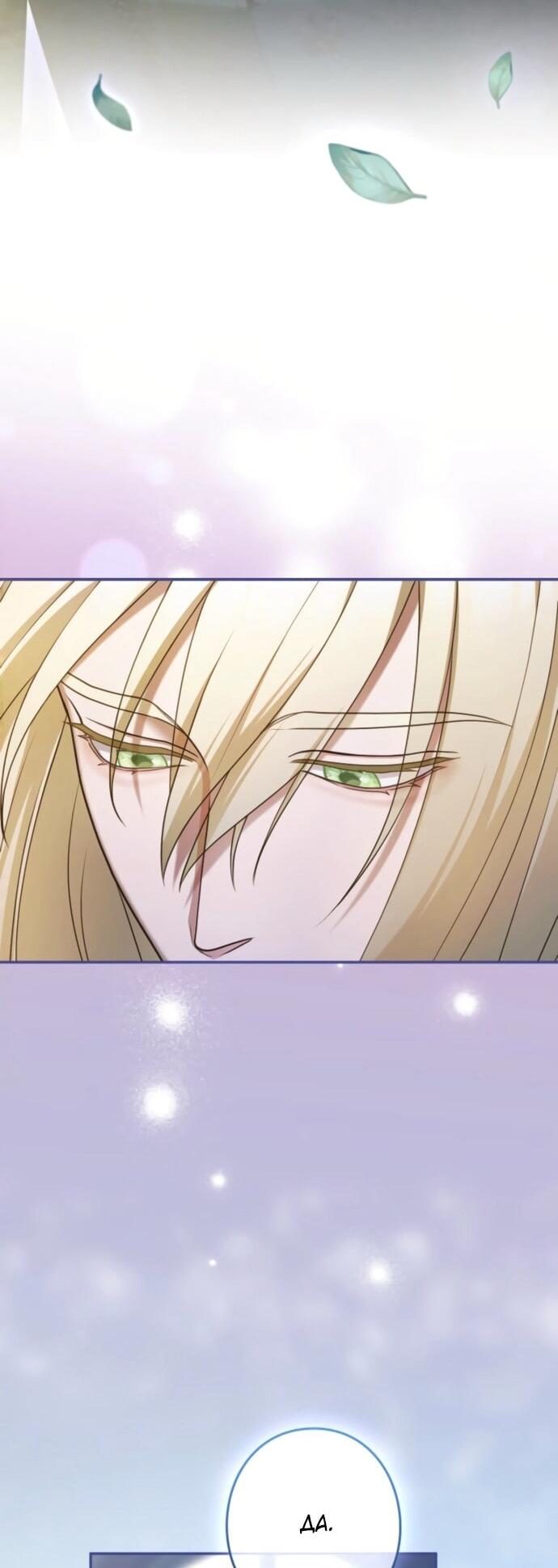 Манга Я не мог не влюбиться в самую жестокую девушку империи. - Глава 77 Страница 24