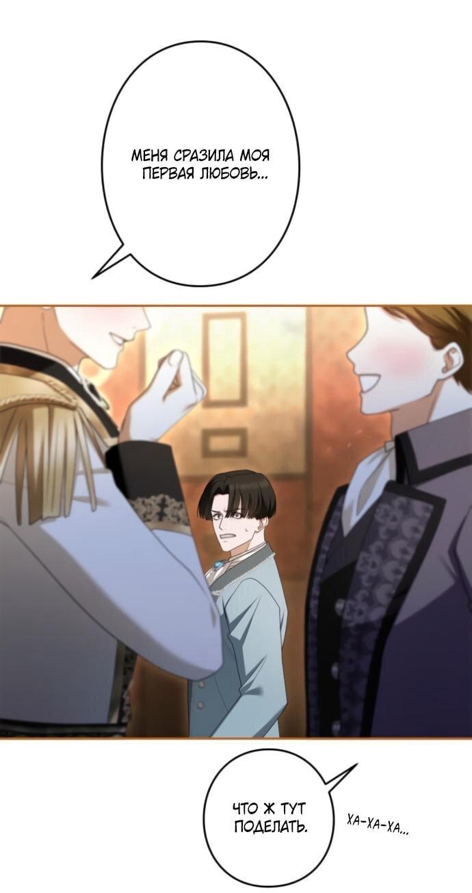 Манга Я не мог не влюбиться в самую жестокую девушку империи. - Глава 77 Страница 1