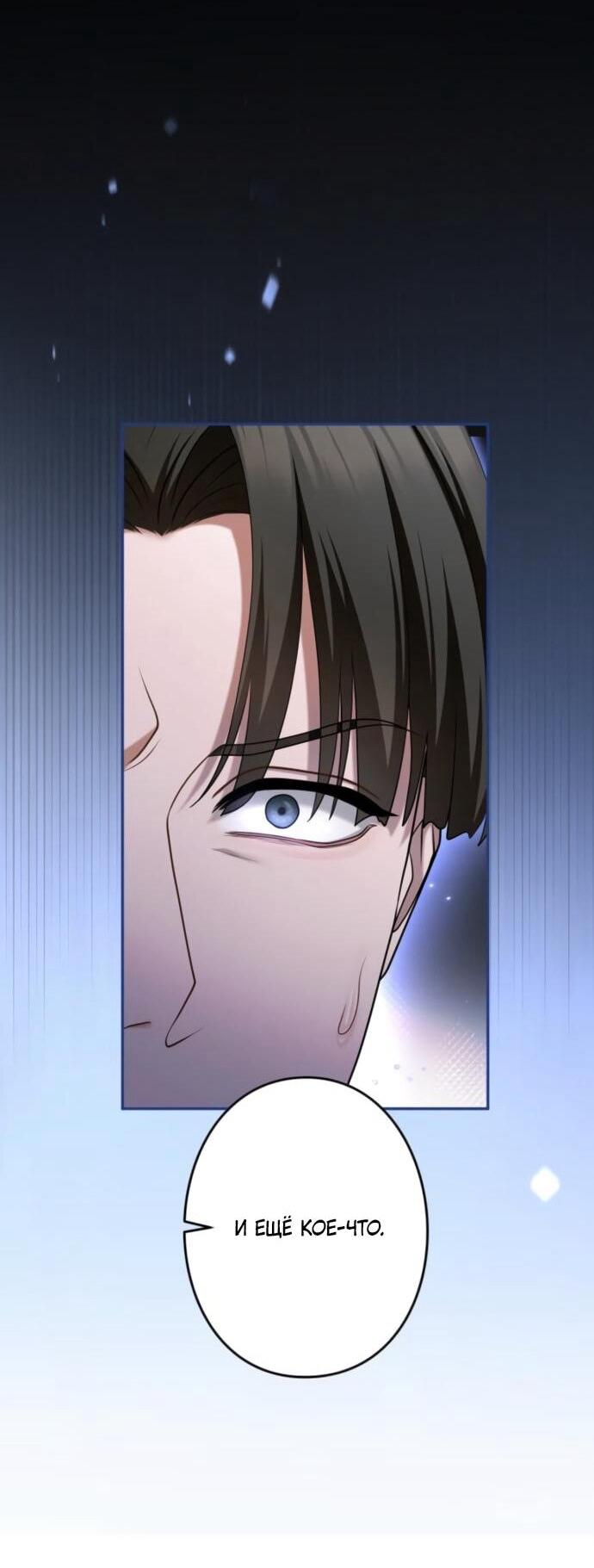 Манга Я не мог не влюбиться в самую жестокую девушку империи. - Глава 77 Страница 7