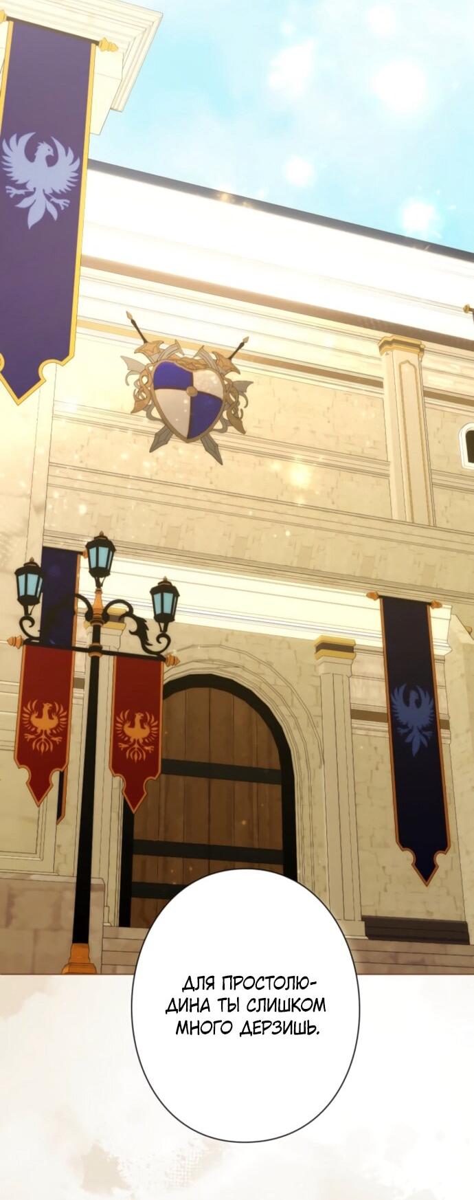 Манга Я не мог не влюбиться в самую жестокую девушку империи. - Глава 77 Страница 36