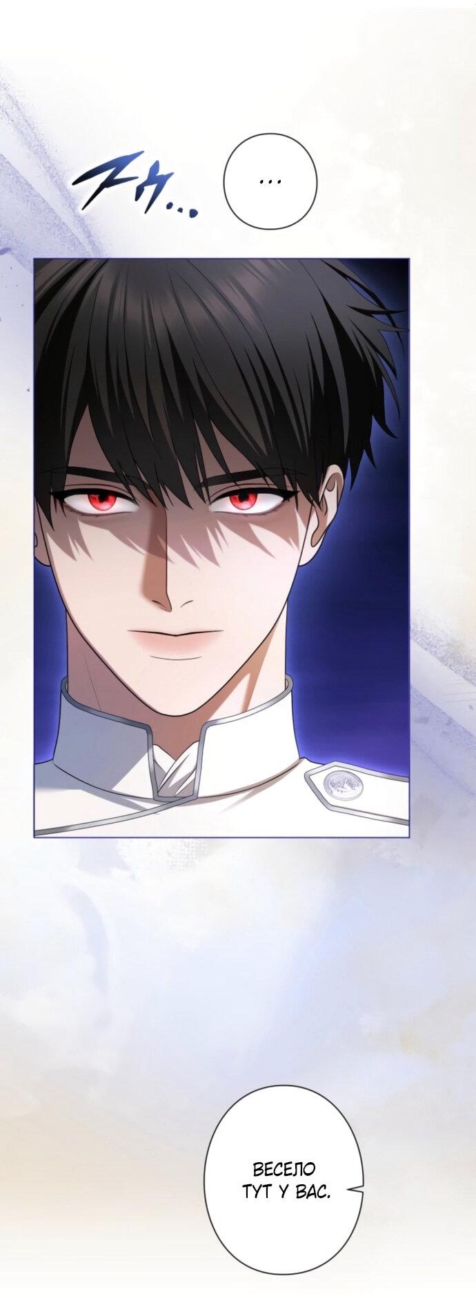 Манга Я не мог не влюбиться в самую жестокую девушку империи. - Глава 77 Страница 40