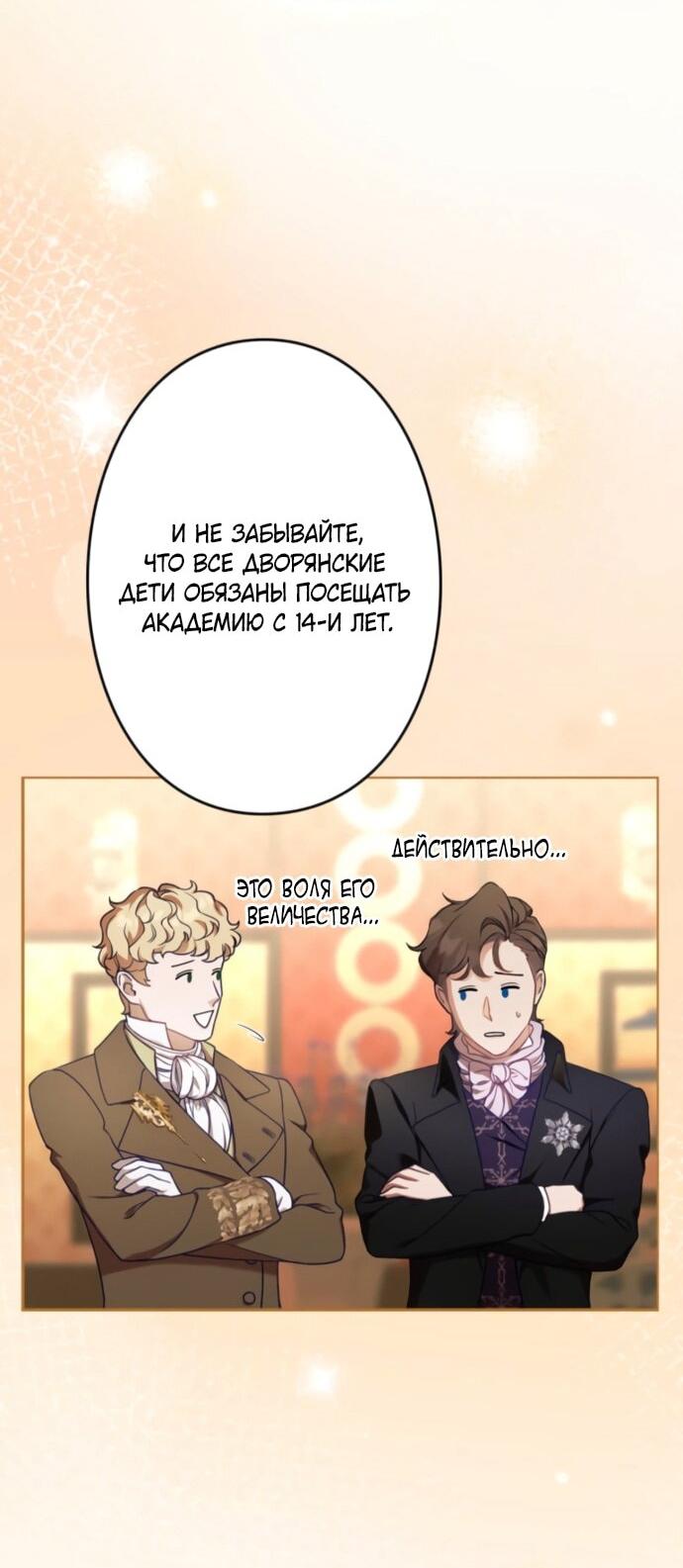 Манга Я не мог не влюбиться в самую жестокую девушку империи. - Глава 77 Страница 16