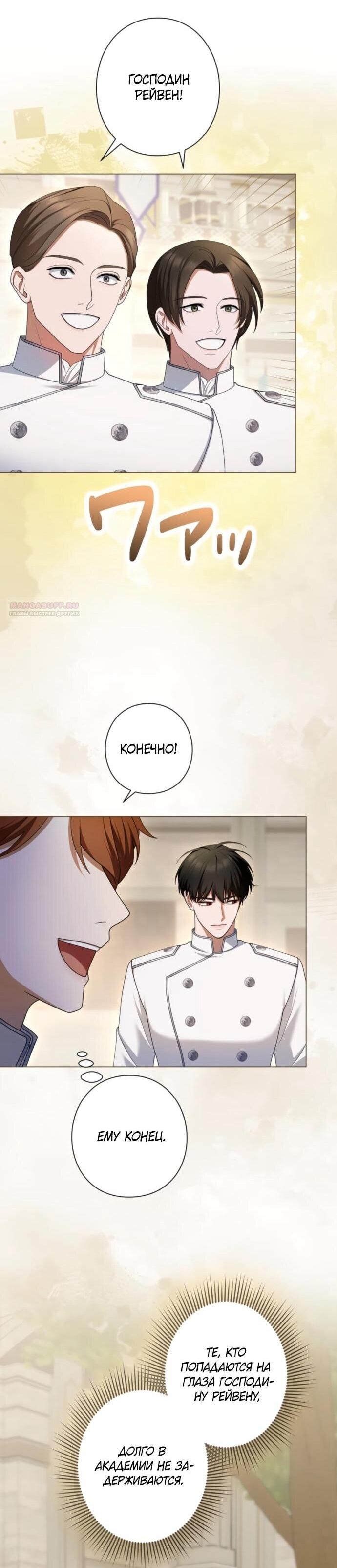 Манга Я не мог не влюбиться в самую жестокую девушку империи. - Глава 77 Страница 42