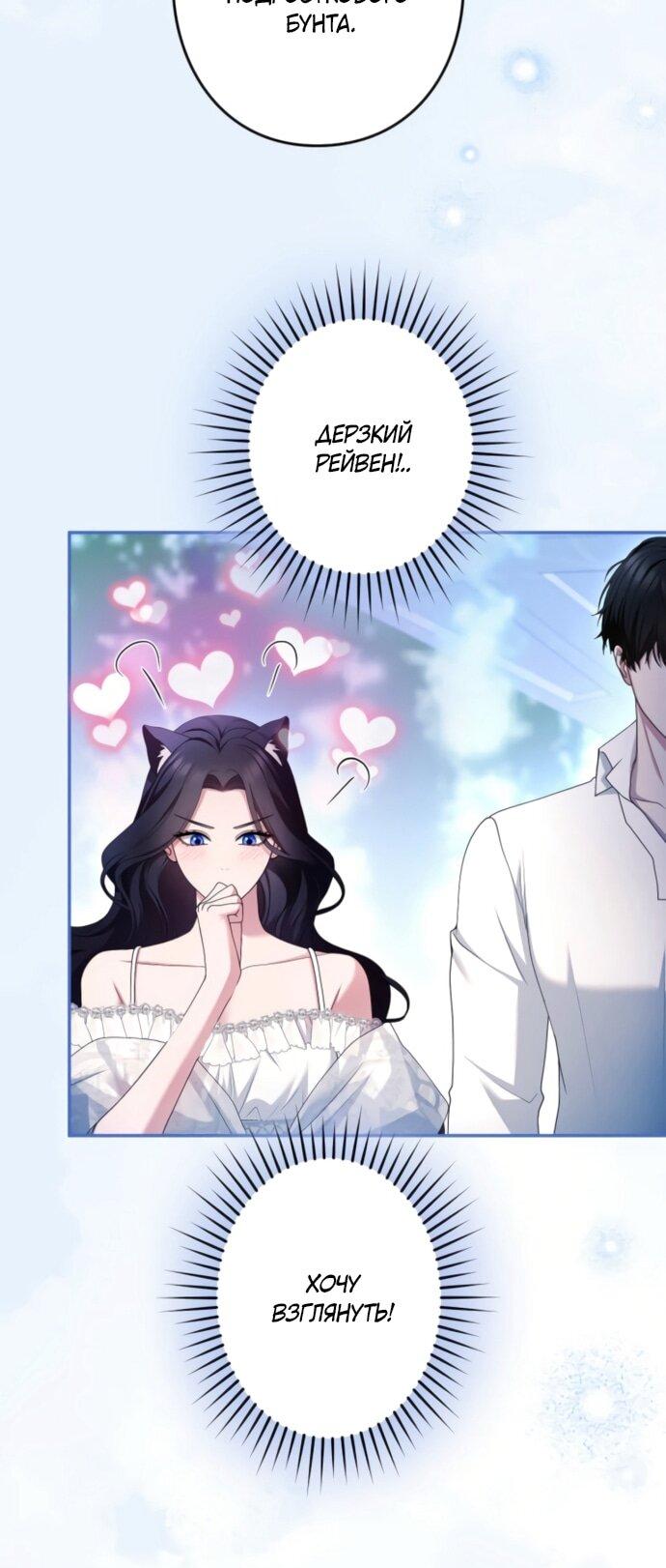 Манга Я не мог не влюбиться в самую жестокую девушку империи. - Глава 77 Страница 62