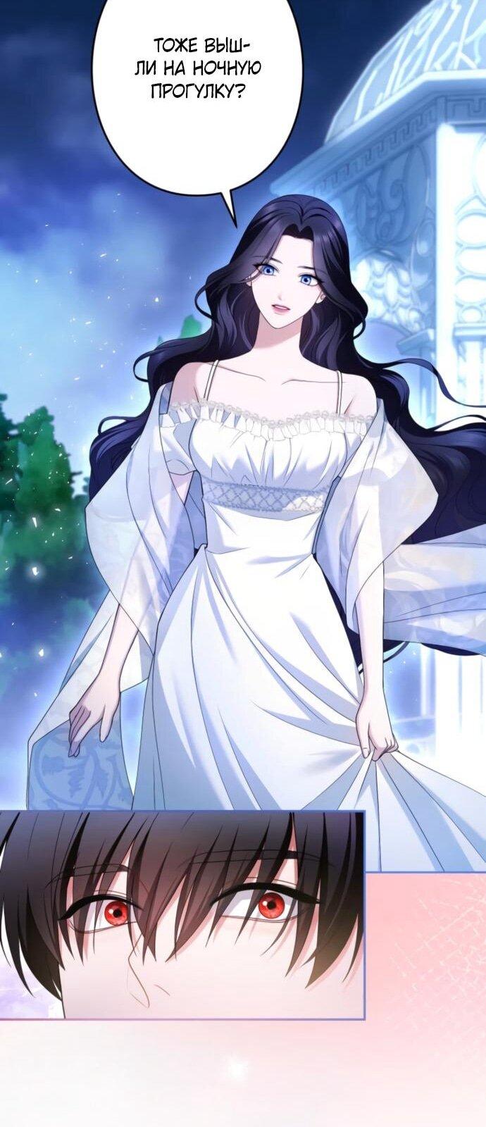 Манга Я не мог не влюбиться в самую жестокую девушку империи. - Глава 77 Страница 29