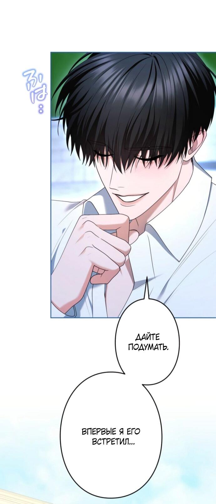 Манга Я не мог не влюбиться в самую жестокую девушку империи. - Глава 77 Страница 35