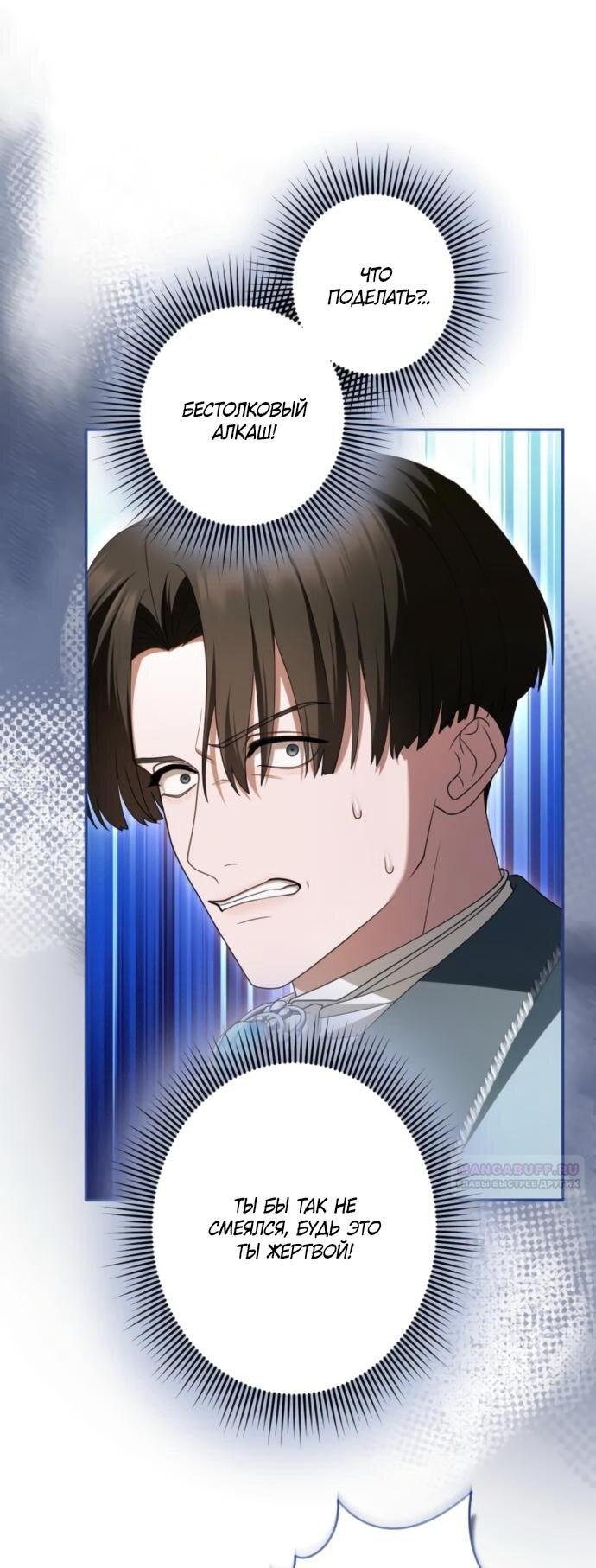 Манга Я не мог не влюбиться в самую жестокую девушку империи. - Глава 77 Страница 2