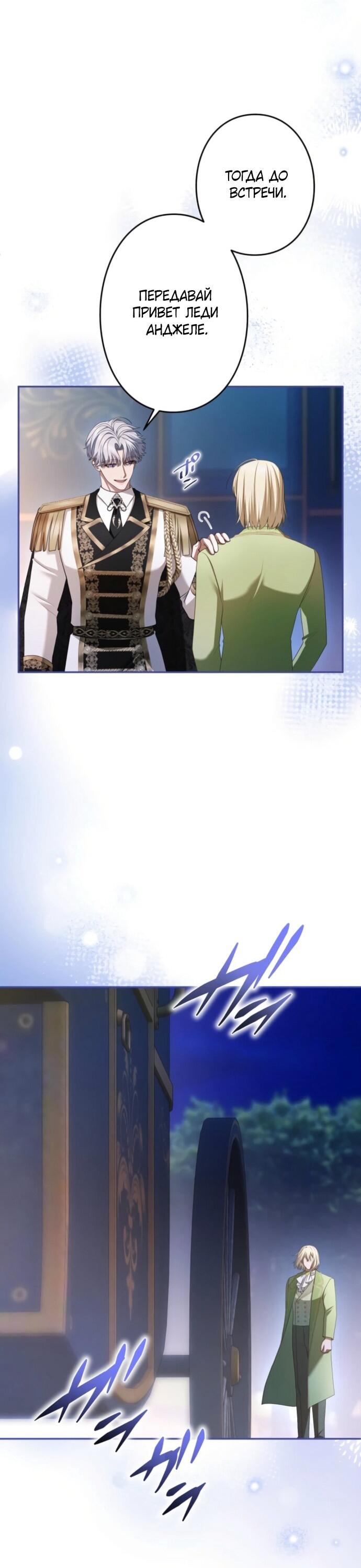 Манга Я не мог не влюбиться в самую жестокую девушку империи. - Глава 77 Страница 26