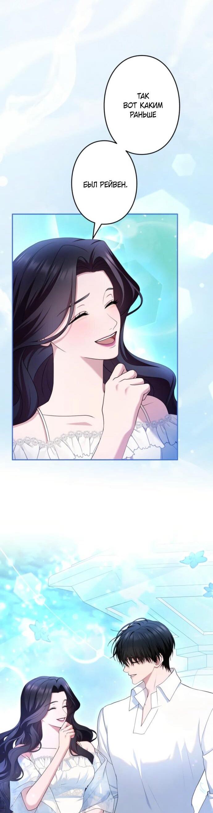 Манга Я не мог не влюбиться в самую жестокую девушку империи. - Глава 77 Страница 66