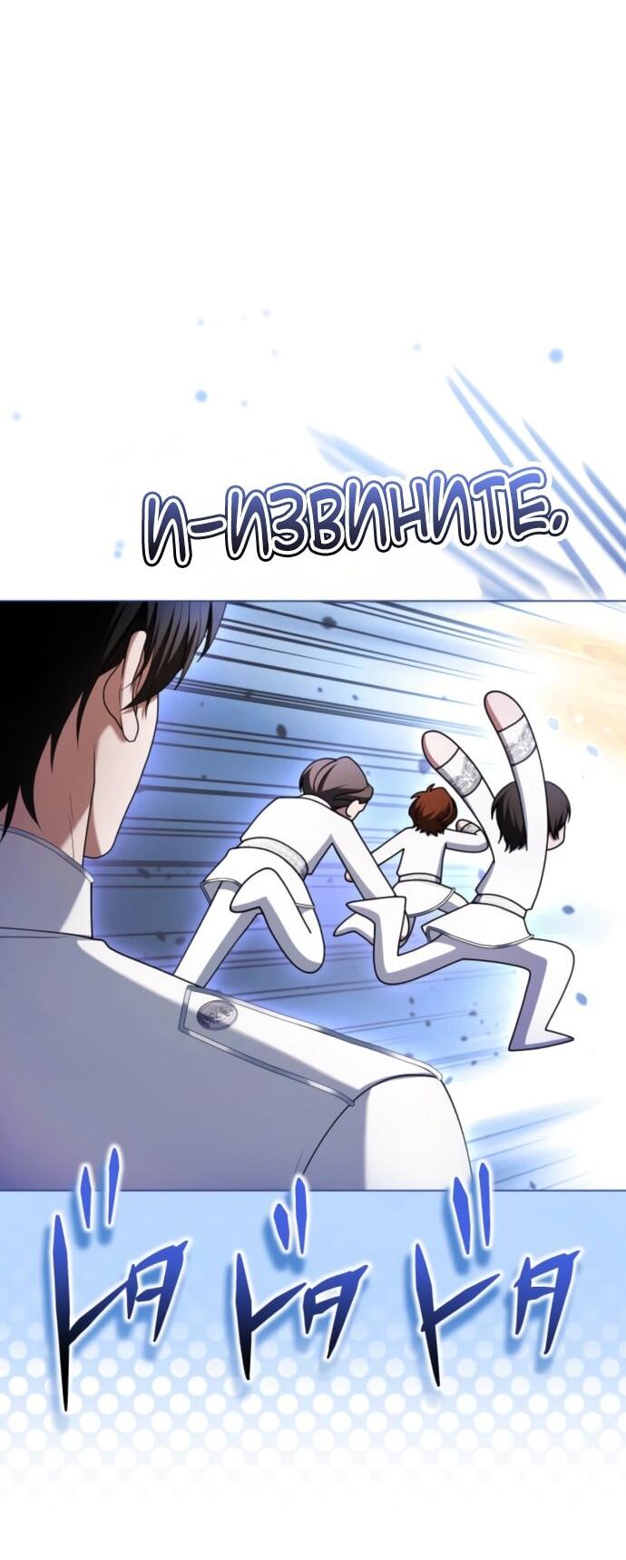 Манга Я не мог не влюбиться в самую жестокую девушку империи. - Глава 77 Страница 48