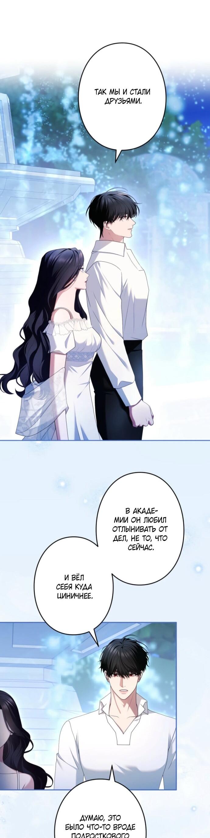 Манга Я не мог не влюбиться в самую жестокую девушку империи. - Глава 77 Страница 61