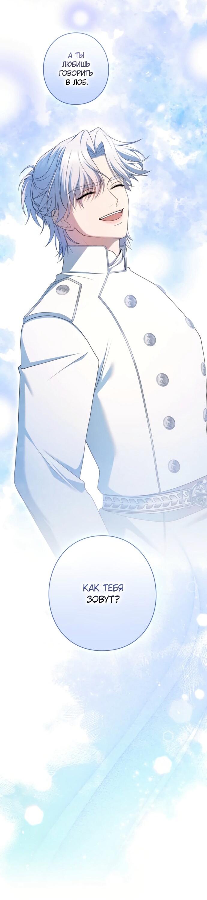 Манга Я не мог не влюбиться в самую жестокую девушку империи. - Глава 77 Страница 60