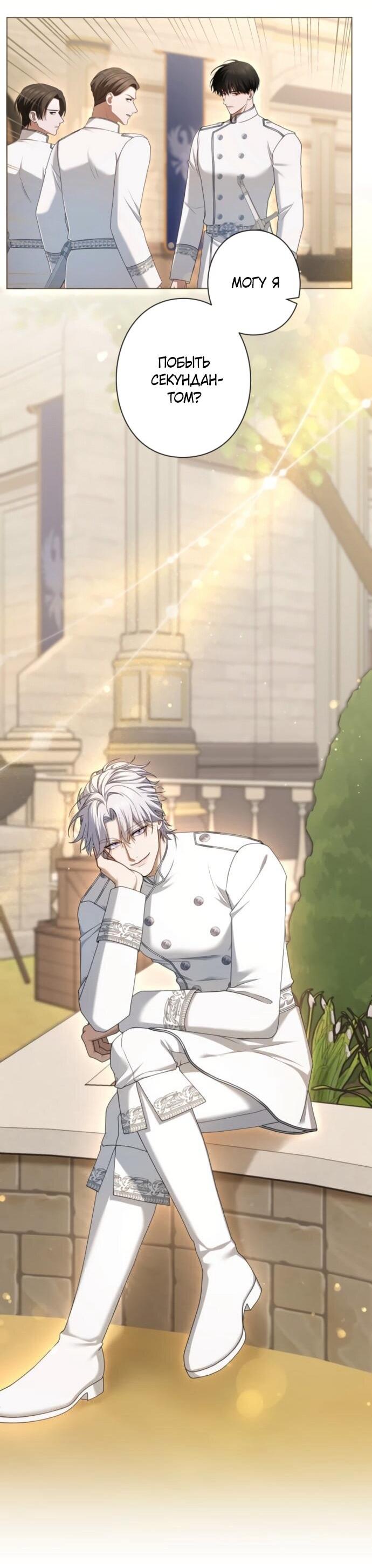 Манга Я не мог не влюбиться в самую жестокую девушку империи. - Глава 77 Страница 41