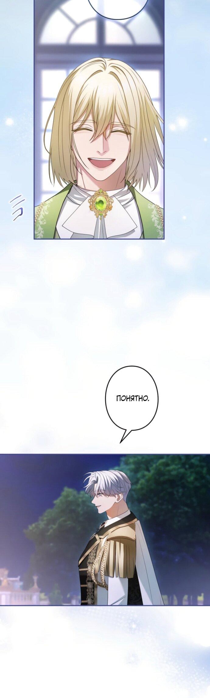 Манга Я не мог не влюбиться в самую жестокую девушку империи. - Глава 77 Страница 25