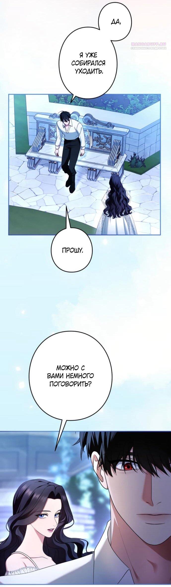 Манга Я не мог не влюбиться в самую жестокую девушку империи. - Глава 77 Страница 30