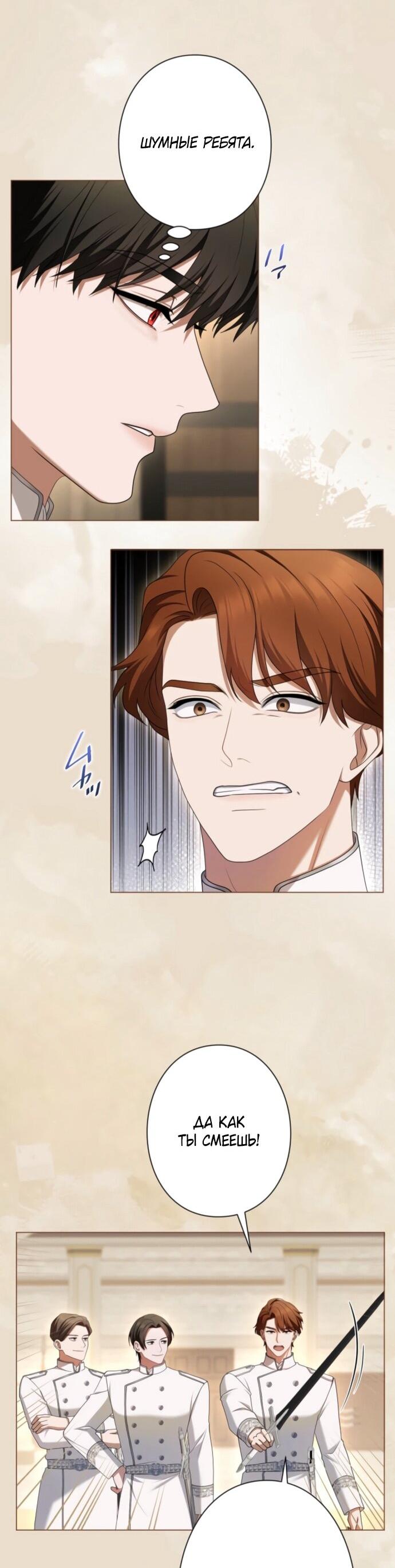 Манга Я не мог не влюбиться в самую жестокую девушку империи. - Глава 77 Страница 38