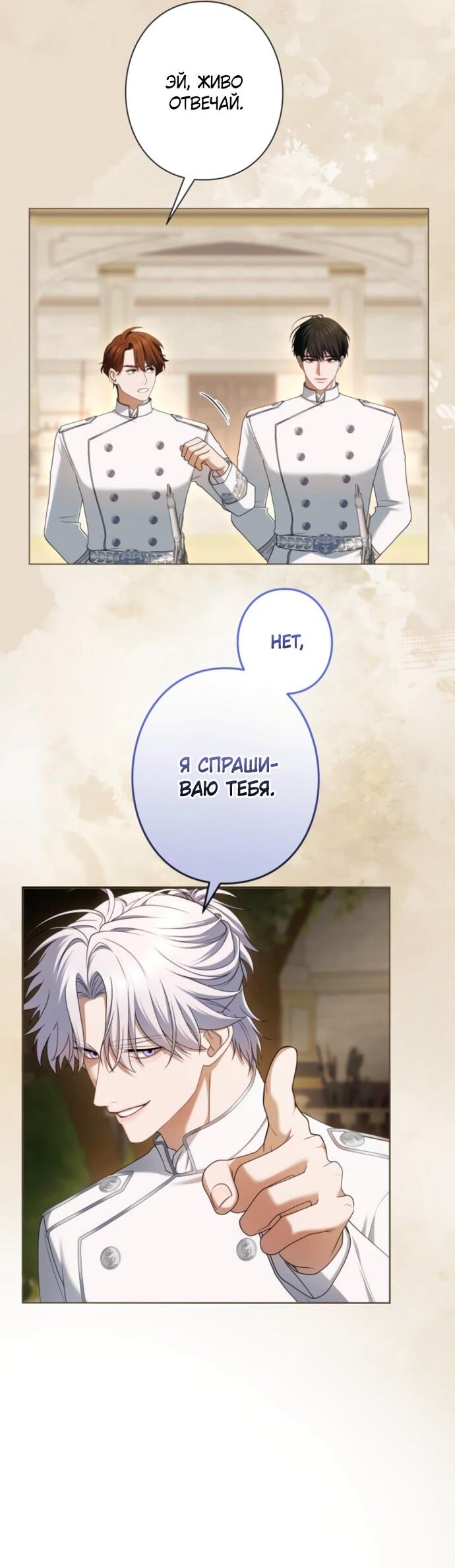 Манга Я не мог не влюбиться в самую жестокую девушку империи. - Глава 77 Страница 44