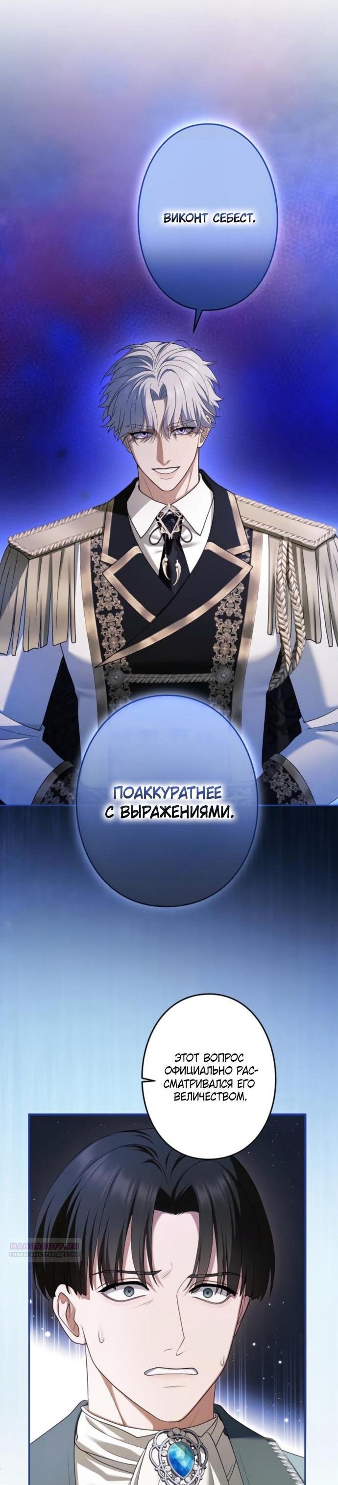 Манга Я не мог не влюбиться в самую жестокую девушку империи. - Глава 77 Страница 5