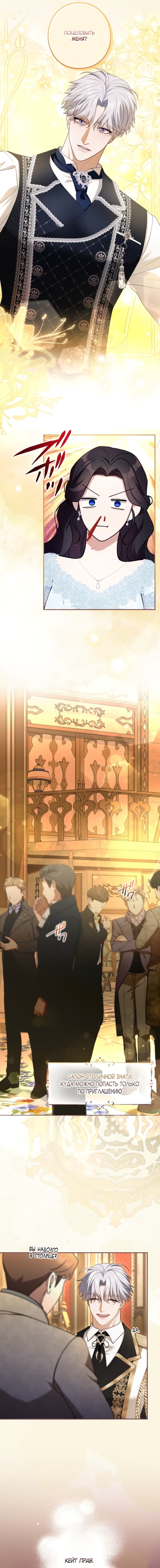 Манга Я не мог не влюбиться в самую жестокую девушку империи. - Глава 76 Страница 13