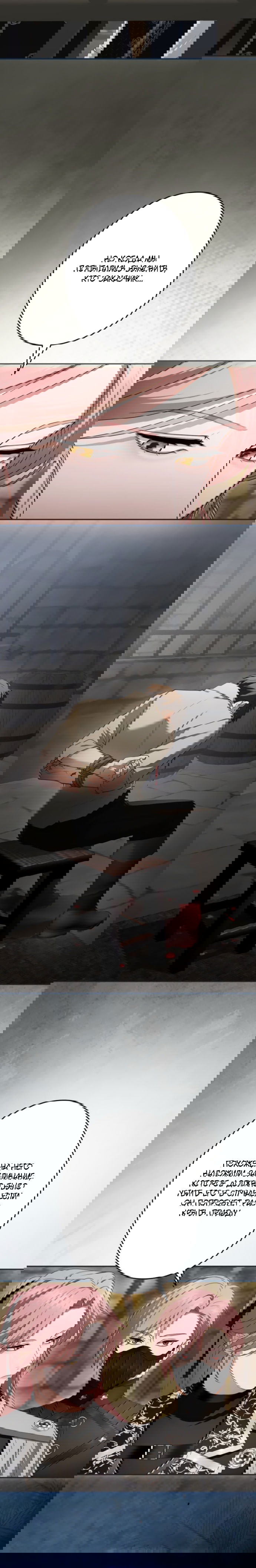 Манга Я не мог не влюбиться в самую жестокую девушку империи. - Глава 76 Страница 7