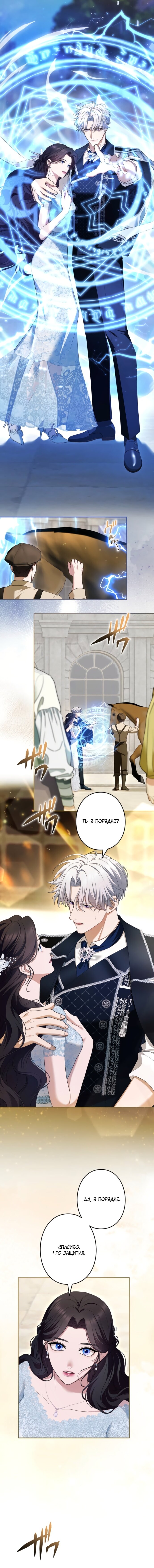 Манга Я не мог не влюбиться в самую жестокую девушку империи. - Глава 76 Страница 4