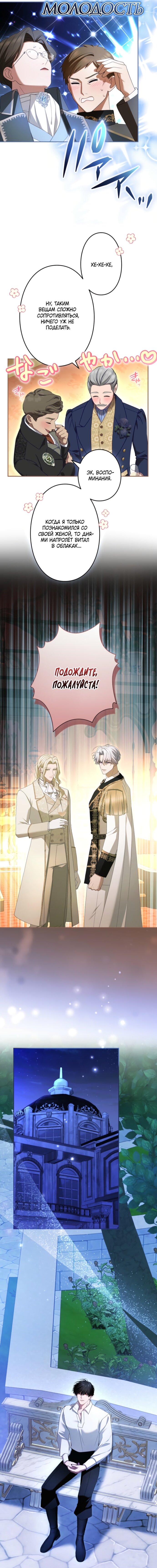 Манга Я не мог не влюбиться в самую жестокую девушку империи. - Глава 76 Страница 19