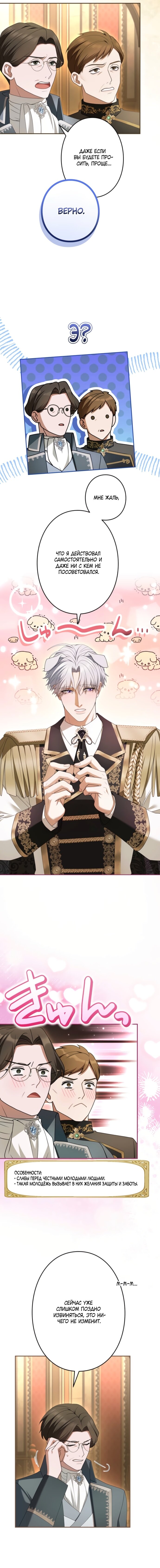 Манга Я не мог не влюбиться в самую жестокую девушку империи. - Глава 76 Страница 17