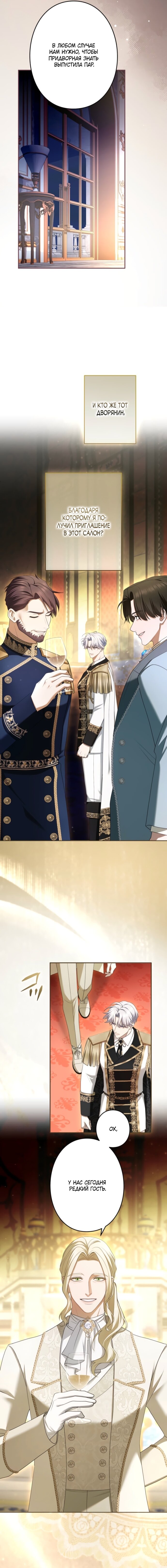 Манга Я не мог не влюбиться в самую жестокую девушку империи. - Глава 76 Страница 15