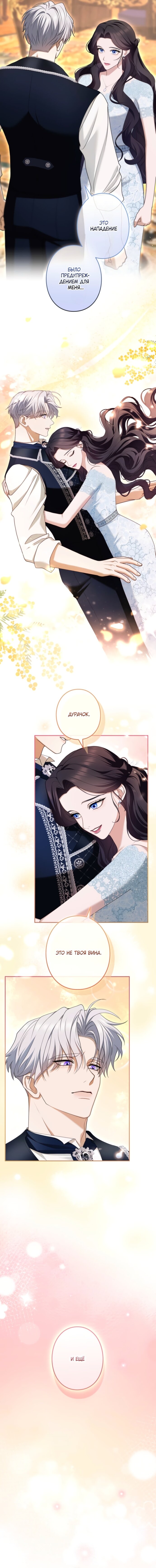 Манга Я не мог не влюбиться в самую жестокую девушку империи. - Глава 76 Страница 11