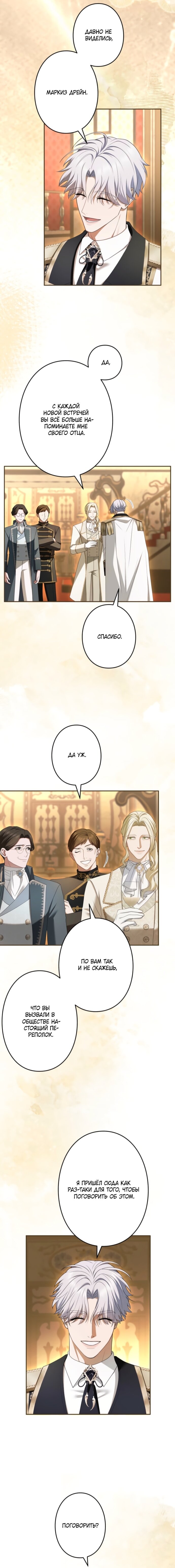 Манга Я не мог не влюбиться в самую жестокую девушку империи. - Глава 76 Страница 16