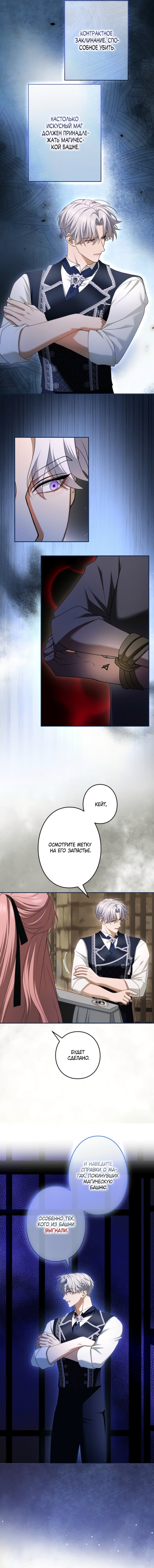 Манга Я не мог не влюбиться в самую жестокую девушку империи. - Глава 76 Страница 8