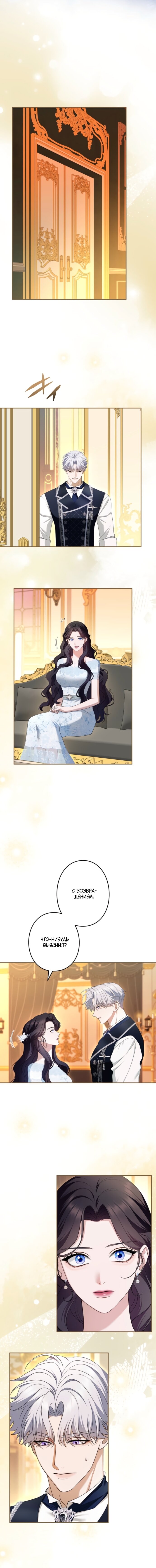 Манга Я не мог не влюбиться в самую жестокую девушку империи. - Глава 76 Страница 9