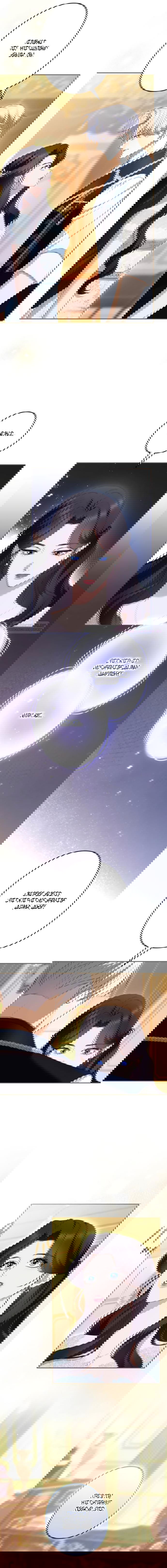 Манга Я не мог не влюбиться в самую жестокую девушку империи. - Глава 76 Страница 10