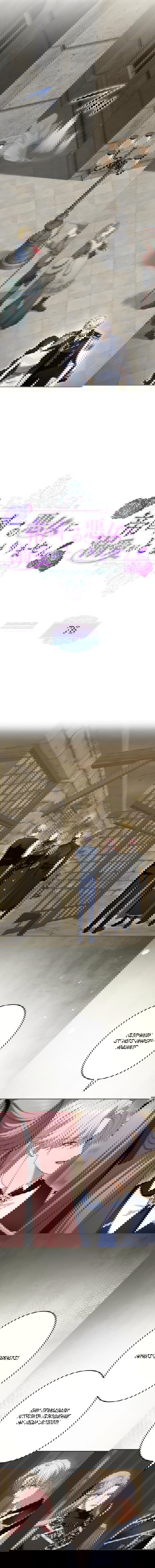 Манга Я не мог не влюбиться в самую жестокую девушку империи. - Глава 76 Страница 6