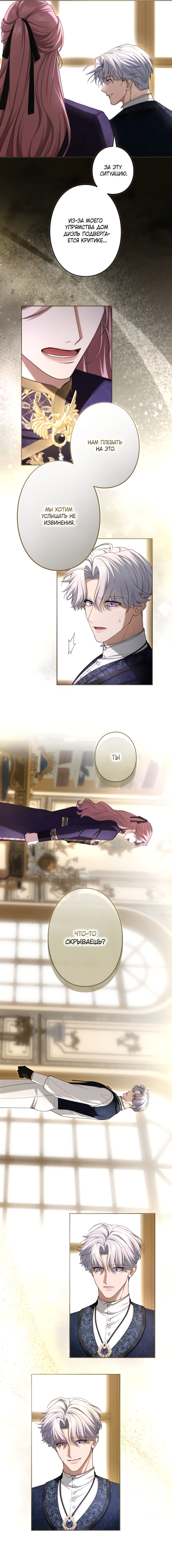 Манга Я не мог не влюбиться в самую жестокую девушку империи. - Глава 86 Страница 9