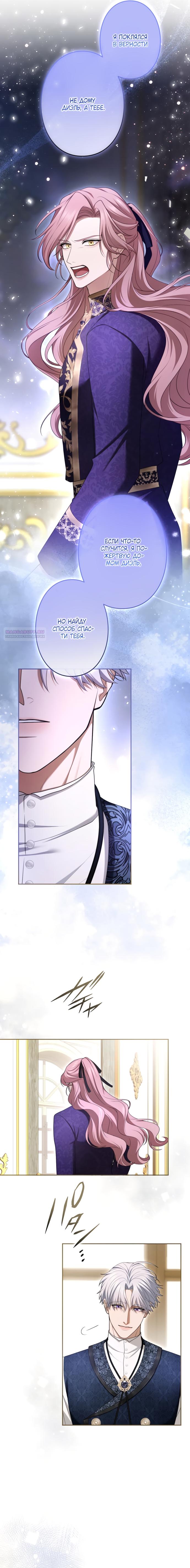 Манга Я не мог не влюбиться в самую жестокую девушку империи. - Глава 86 Страница 14