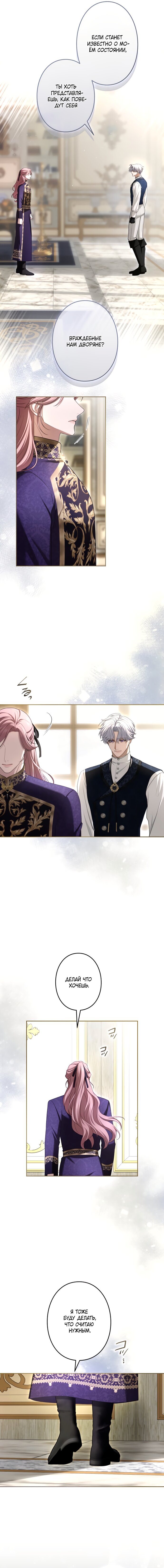 Манга Я не мог не влюбиться в самую жестокую девушку империи. - Глава 86 Страница 13