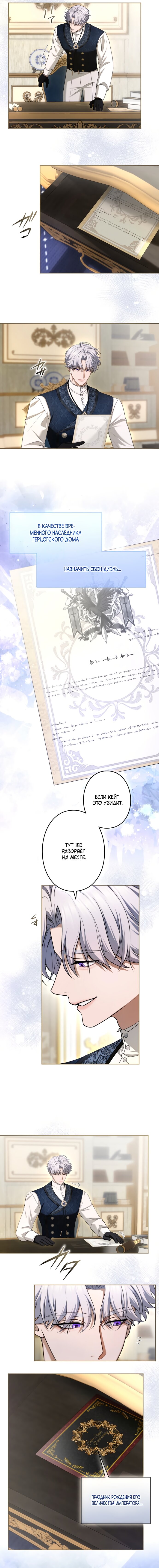 Манга Я не мог не влюбиться в самую жестокую девушку империи. - Глава 86 Страница 15