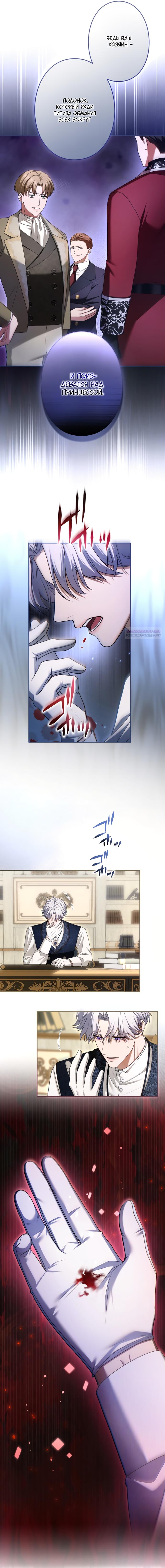 Манга Я не мог не влюбиться в самую жестокую девушку империи. - Глава 86 Страница 6