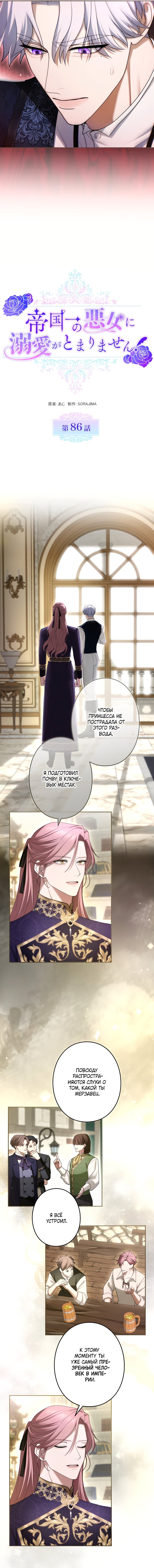 Манга Я не мог не влюбиться в самую жестокую девушку империи. - Глава 86 Страница 7