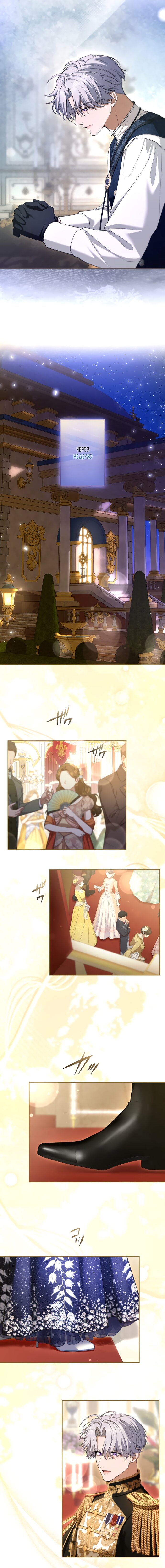 Манга Я не мог не влюбиться в самую жестокую девушку империи. - Глава 86 Страница 16