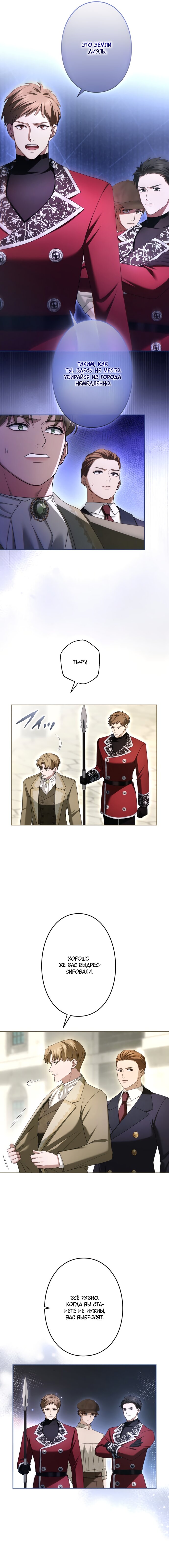 Манга Я не мог не влюбиться в самую жестокую девушку империи. - Глава 86 Страница 5