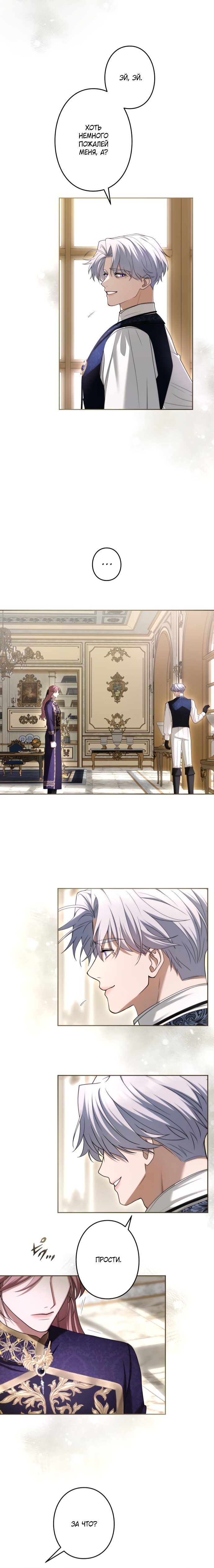 Манга Я не мог не влюбиться в самую жестокую девушку империи. - Глава 86 Страница 8