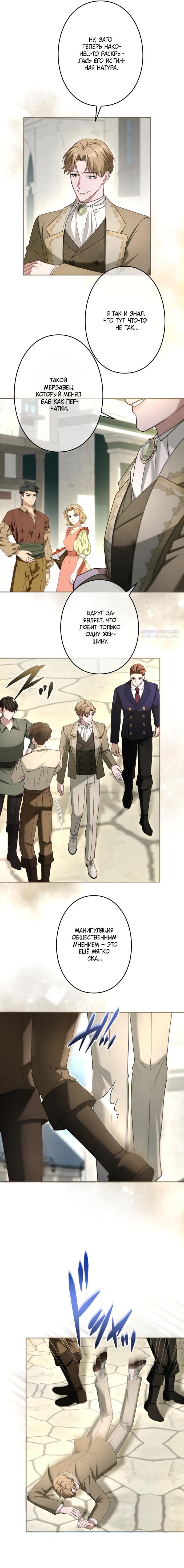 Манга Я не мог не влюбиться в самую жестокую девушку империи. - Глава 86 Страница 2