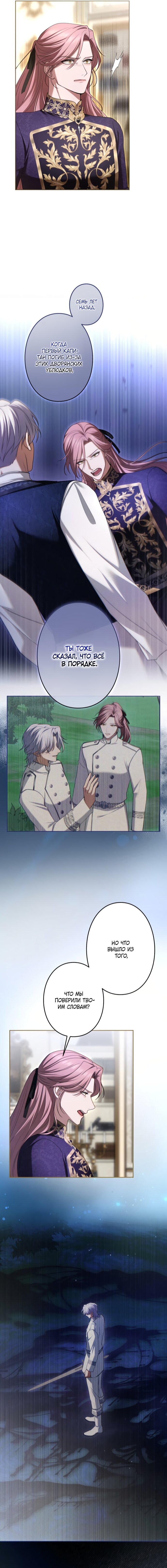 Манга Я не мог не влюбиться в самую жестокую девушку империи. - Глава 86 Страница 11