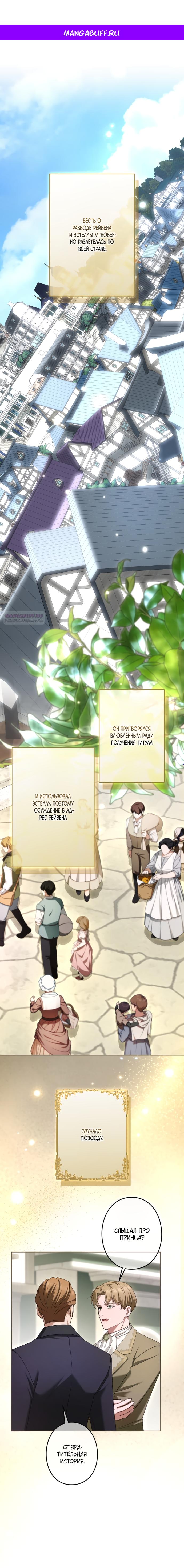 Манга Я не мог не влюбиться в самую жестокую девушку империи. - Глава 86 Страница 1