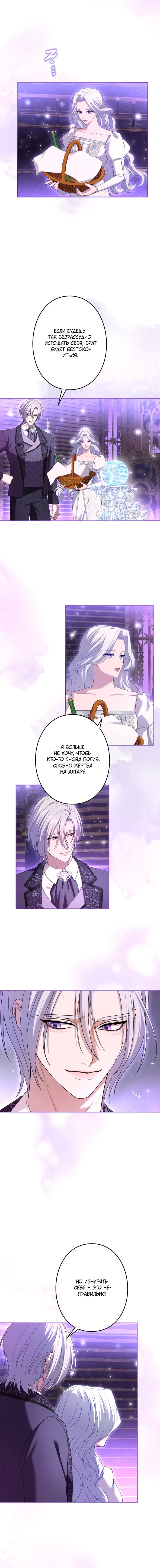 Манга Я не мог не влюбиться в самую жестокую девушку империи. - Глава 85 Страница 12