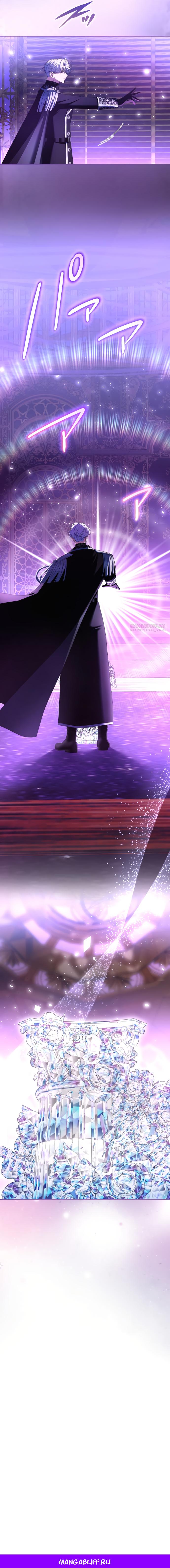 Манга Я не мог не влюбиться в самую жестокую девушку империи. - Глава 85 Страница 16