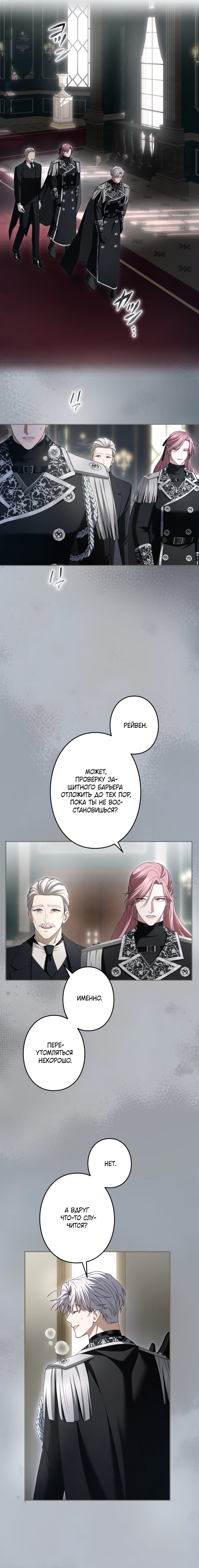 Манга Я не мог не влюбиться в самую жестокую девушку империи. - Глава 85 Страница 13